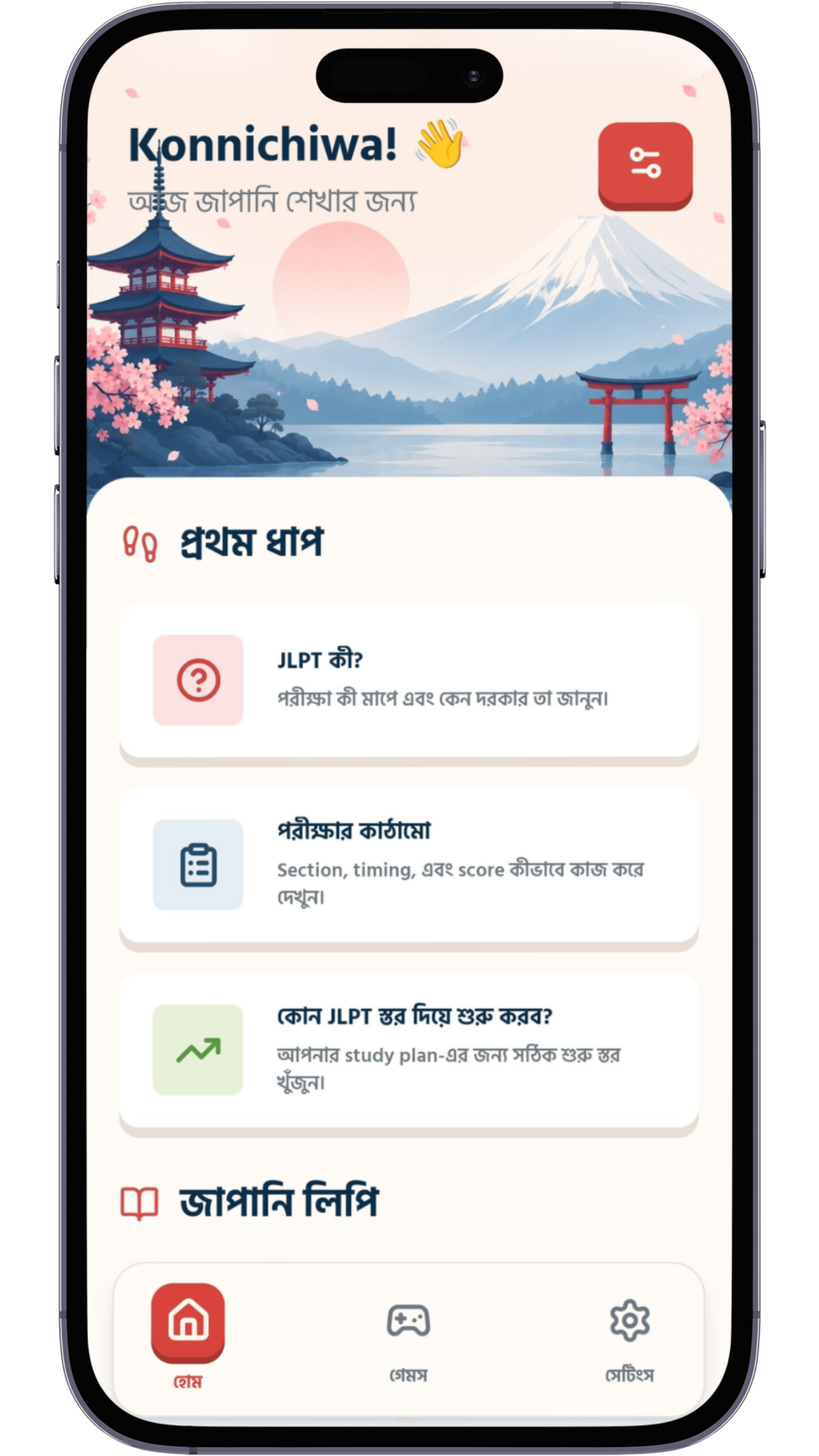 NihongoHub home screen